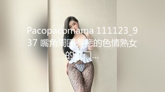 Pacopacomama 111123_937 嘴角周围有痣的色情熟女的肛门…