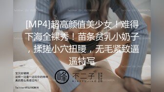 [MP4]超高颜值美少女！难得下海全裸秀！苗条贫乳小奶子，揉搓小穴扭腰，无毛紧致逼逼特写