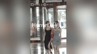 Hunter系列-3