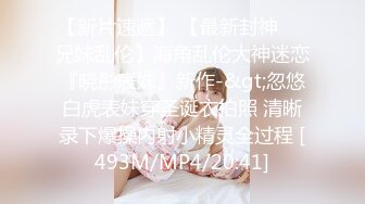 [MP4/ 881M] 小年轻夫妻秀，带个眼罩给老公交慢慢估计干多了硬不起来，掰穴特写超粉鲍鱼