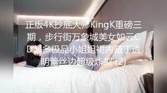 正版4K抄底大师KingK重磅三期，步行街万象城美女如云CD超多极品小姐姐裙内骚丁透明蕾丝边超级炸裂 (2)