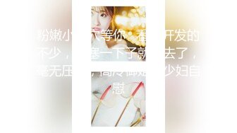 【新速片遞】『家有迷人小嫂』终于得到极品白虎小嫂❤️主动求操后入爆射[581M/MP4/22:49]