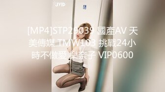 [MP4]STP29039 國產AV 天美傳媒 TMW103 挑戰24小時不做愛 樂奈子 VIP0600