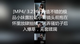 [MP4/ 3.23G] 颜值不错的极品小妹露脸让小哥镜头前抱在怀里放肆抽插，玩弄骚奶子后入爆草，无套蹂躏