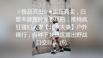 网曝吃瓜事件，被热传抖音小网红【刘悦】与男友不雅露脸性爱自拍流出，身材不错美腿美足越漂亮越反差啊 (2)