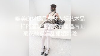 唯美白嫩极品身材人妖艺术品一样的逼妖性爱吃着逼逼后面菊花被操淫乱狐媚刺激