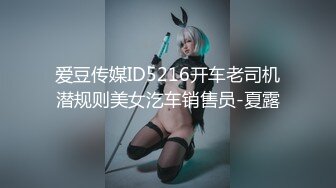 爱豆传媒ID5216开车老司机潜规则美女汔车销售员-夏露