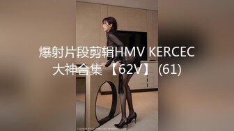 [MP4/ 432M] 屁屁洗香香，小情侣酒店激情直播，极品大胸，69舔穴，漂亮小骚货的眼神里全是渴望