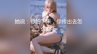 【推荐】身材颜值俱佳的女神 晚晚 与闺蜜最新福利第二弹