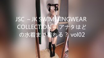 JSC ～JK SWIMMINGWEAR COLLECTION～ アナタはどの水着まで着れる？ vol02