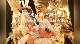 超美一字馬女神 PANS 丁丁 超大尺度私拍福利+5套PANS大尺度[1362P/2.43G]