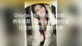 Onlyfans 极品网红小姐姐⭐桥本香菜⭐原神cos-申鹤付出比生命还要珍贵的肉体