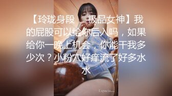 【玲珑身段❤️极品女神】我的屁股可以给你后入吗，如果给你一晚上机会，你能干我多少次？小粉穴好痒流了好多水水