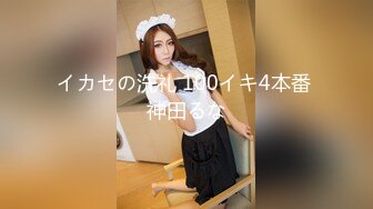 イカセの洗礼 100イキ4本番 神田るな